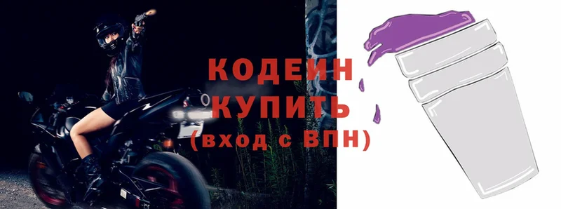 Кодеин Purple Drank  Бахчисарай 